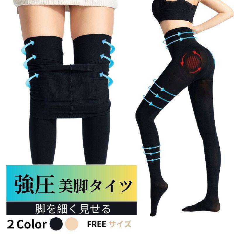 レディース 着圧タイツ 強力着圧 履くだけ美脚 魔法のタイツ 弾性 パンツ ストッキング  美尻・美脚効果 秋冬 フリーサイズ ブラック ベージュ | 