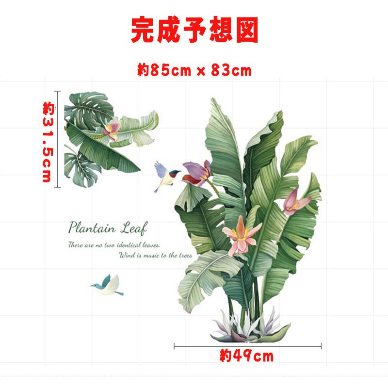 ウォールステッカー おしゃれ 緑葉芭蕉 花 木 鉢植え 壁紙シール ウォールペーパー 植物 剥がせる 防水 PVC素材 インテリア DIY ステッカー 北欧風 部屋飾り |  | 04
