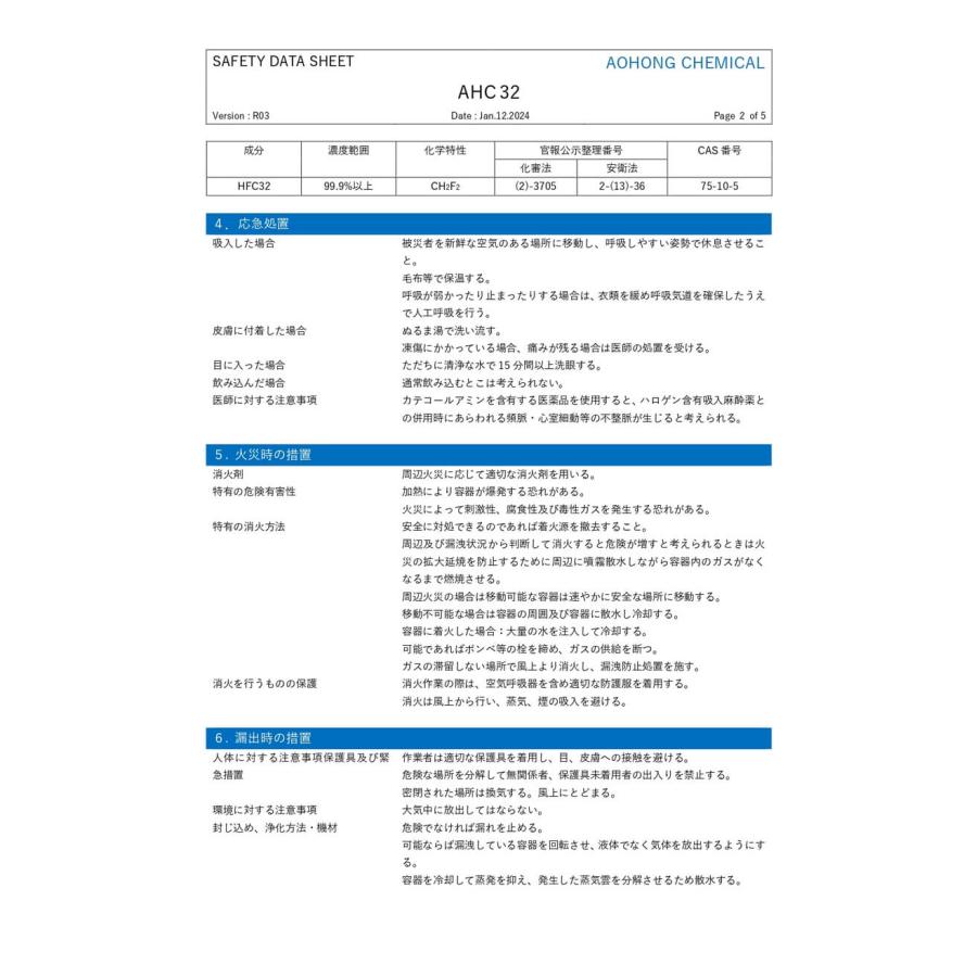 R32 10kg 冷媒フロンガス 個人宅可 HFC32 アオホンケミカルジャパン
