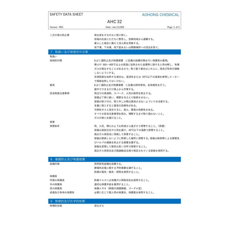 R32 10kg 冷媒フロンガス 個人宅可 HFC32 アオホンケミカルジャパン