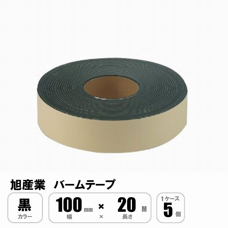 バームテープ 黒 3mm厚×100mm幅×20M 冷媒管 結露防止 旭産業 1ケース5