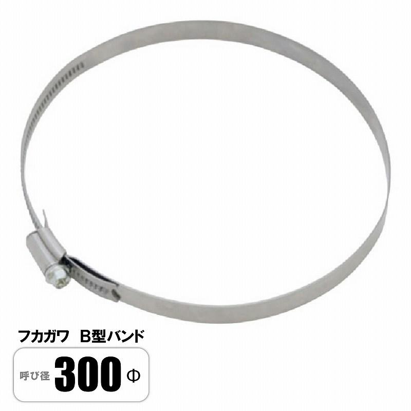 B型バンド 300Φ スパイラルダクト 吊バンド 固定バンド フカガワ : E-Square - 通販 - Yahoo!ショッピング