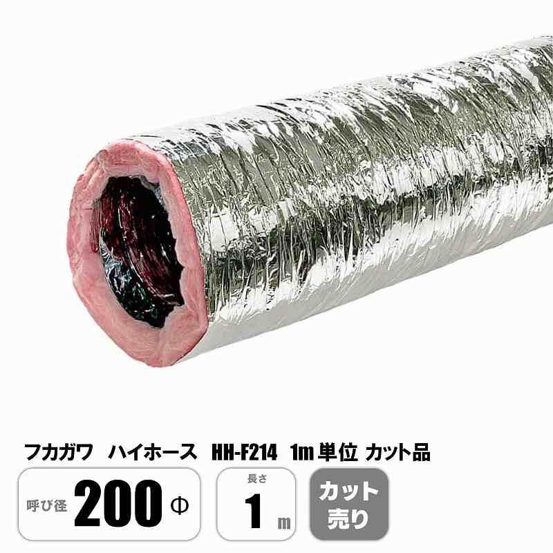 ハイホース HH-F214 200Φ×1M単位カット品 切り売り 風神・フジレックス