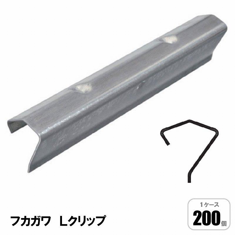 ダクトクリップ 共板フランジ工法 フカガワ Lクリップ 補強付 亜鉛 1 