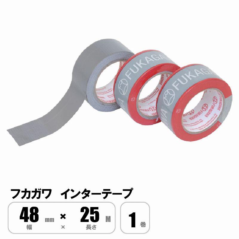 フカガワ インターテープ 48mm×25M ダクトテープ : E-Square - 通販