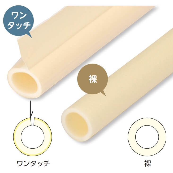 パイプ，天然材質， 東レペフ加工品 パイプカバーワンタッチ ZPOー25X2M ZPO25X2 1