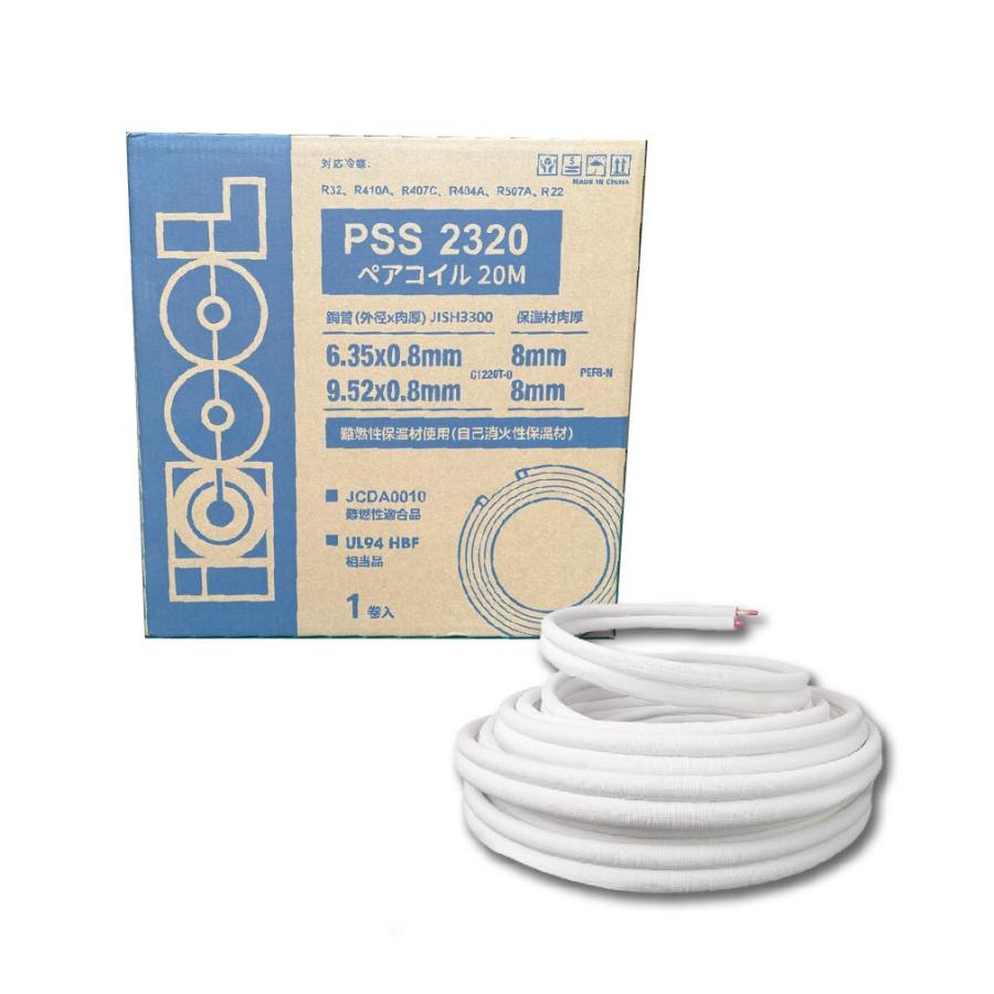 ペアコイル　2分3分 ICOOL ペアコイル 2分3分 20m PSS2320 エアコン配管用被覆銅管 : E