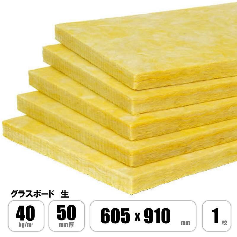 その他 MAG BS4050 GU3 グラスウール ボード 裸 40K 50mm厚×幅605mm×長さ910mm : E-Square