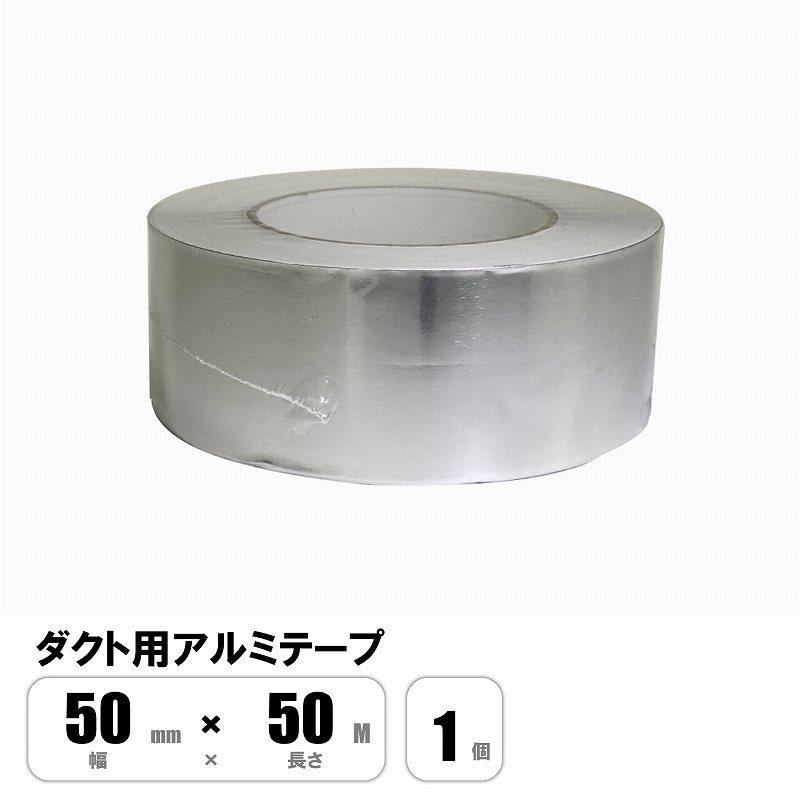 アルミテープ　50ミリ50メートル ダクト用アルミテープ 50mm×50M ツヤなし ダクトテープ : E-Square