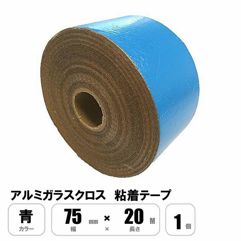 アルミガラスクロス粘着テープ 青 ALGC 75mm×20M サンタック : E ALGCテープ75mm20m32巻入りです！