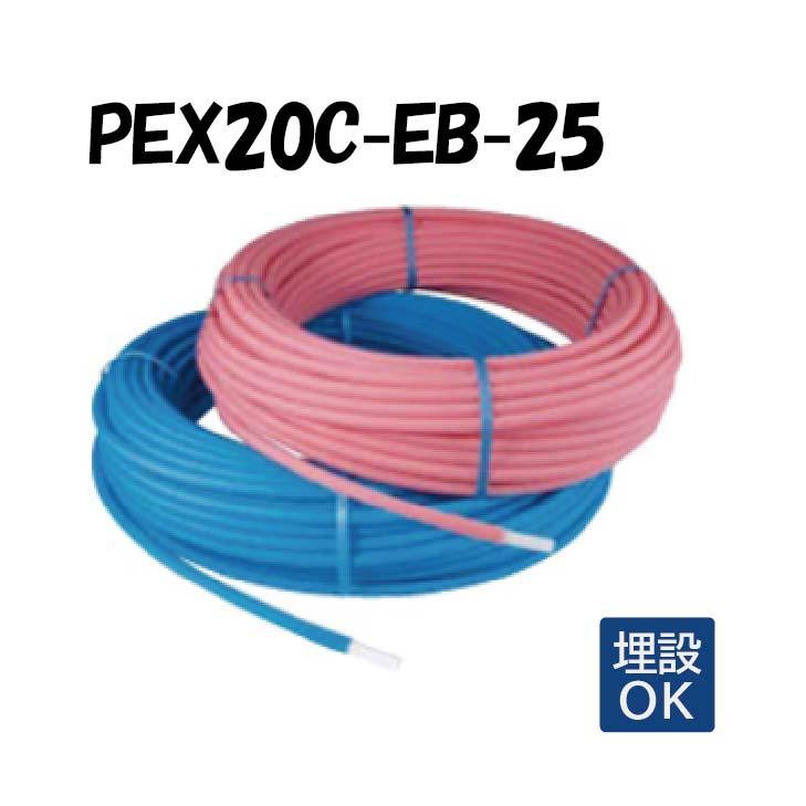 オンダ製作所 PEX20C-EB-25 20A×25M 架橋ポリエチレン管 耐候性使用 