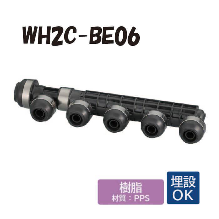 オンダ製作所 【樹脂製／PB用】 WH2C-BE06 BE型 ヘッダー IN16A×OUT13A ×5口 ダブルロックジョイントP対応 配管用 ...