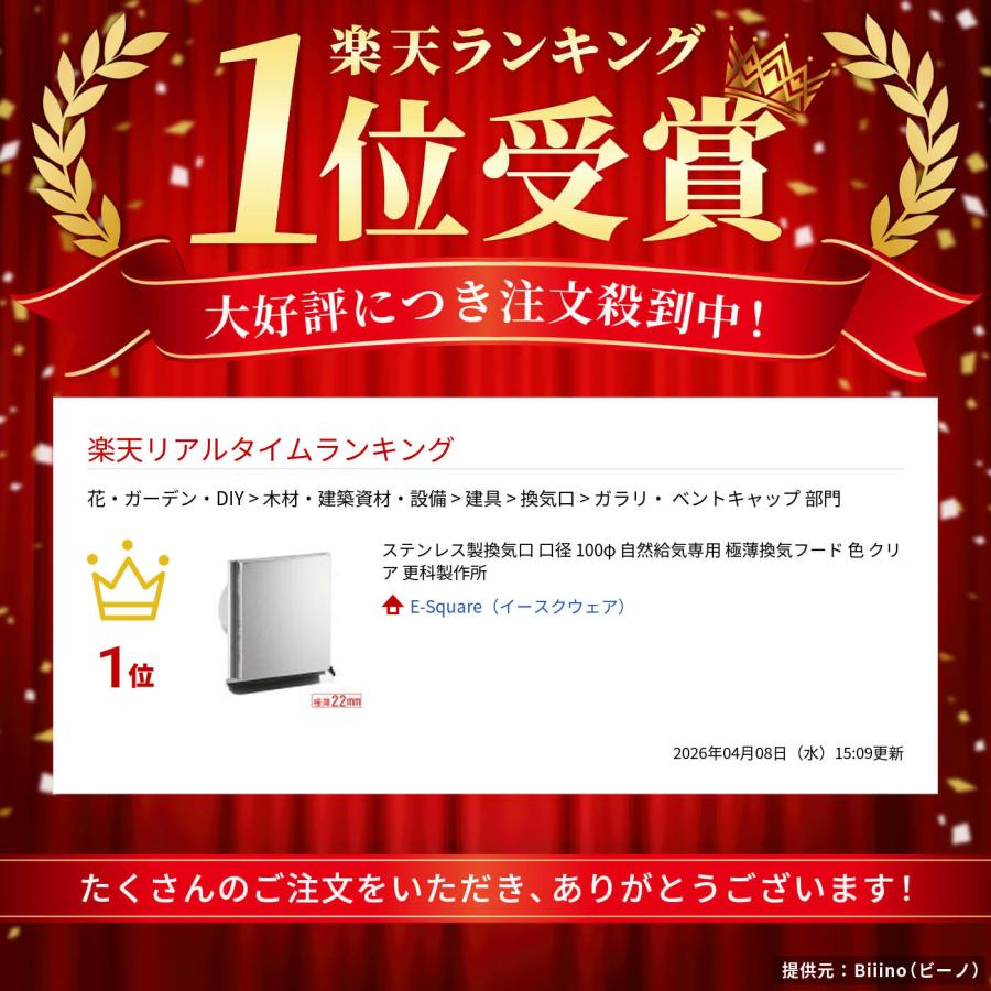 ステンレス製換気口 口径 100φ 自然給気専用 極薄換気フード 色 クリア