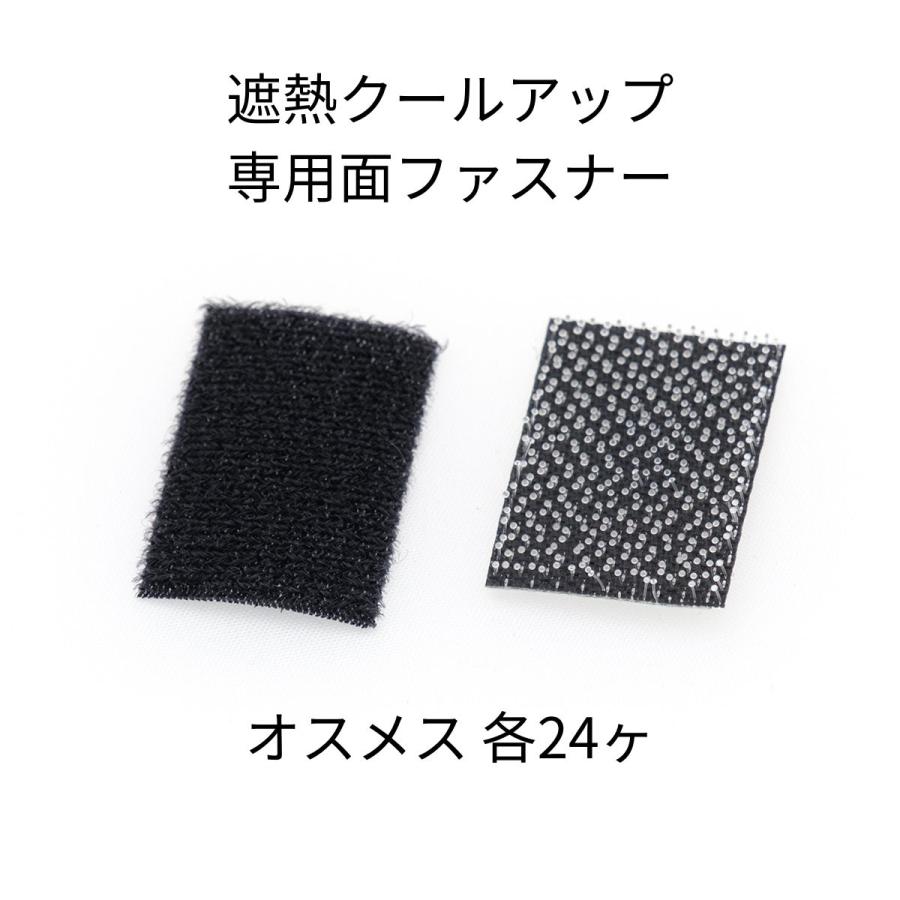 セキスイ 遮熱クールアップ専用面ファスナー 24セット : E-Square
