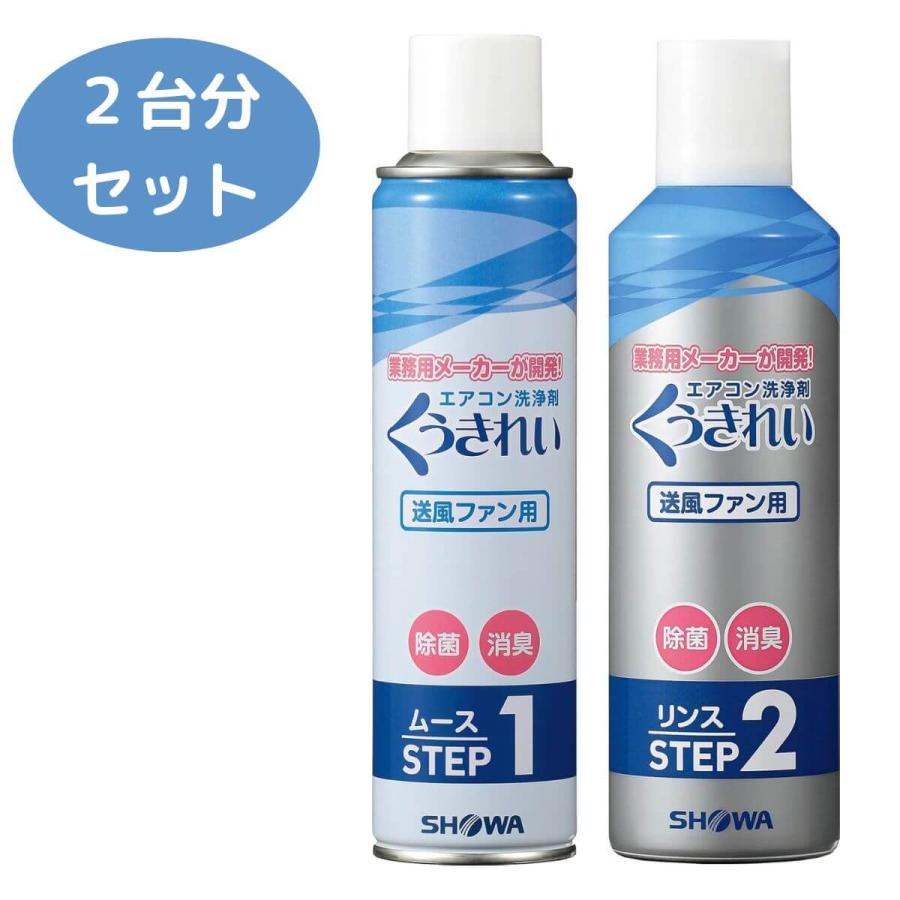 エアコン洗浄スプレー くうきれ い 洗浄剤 洗浄カバー 2台分セッ ト の商品画像