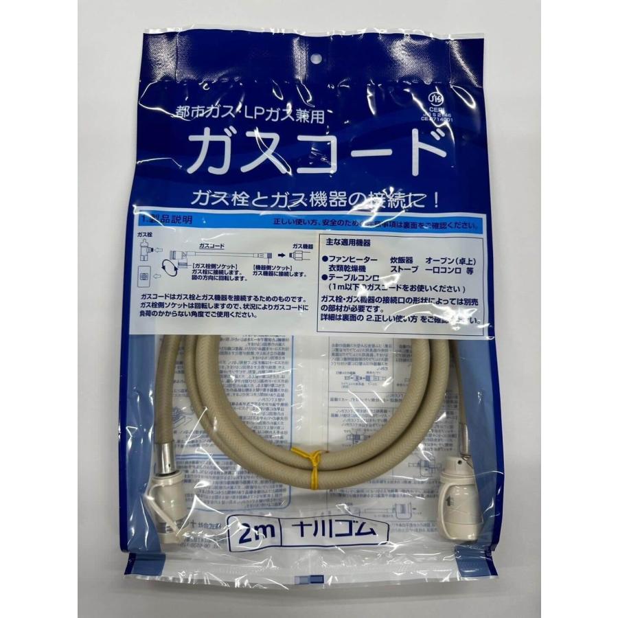 十川ゴム ガスコード 2M 都市ガス LPガス プロパンガス兼用 : E-Square