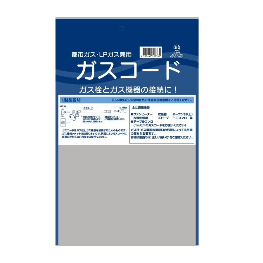 十川ゴム ガスコード 2M 都市ガス LPガス プロパンガス兼用 : E-Square