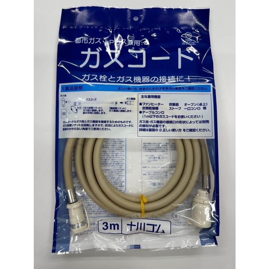 十川ゴム ガスコード 3M 都市ガス LPガス プロパンガス兼用 : E-Square 