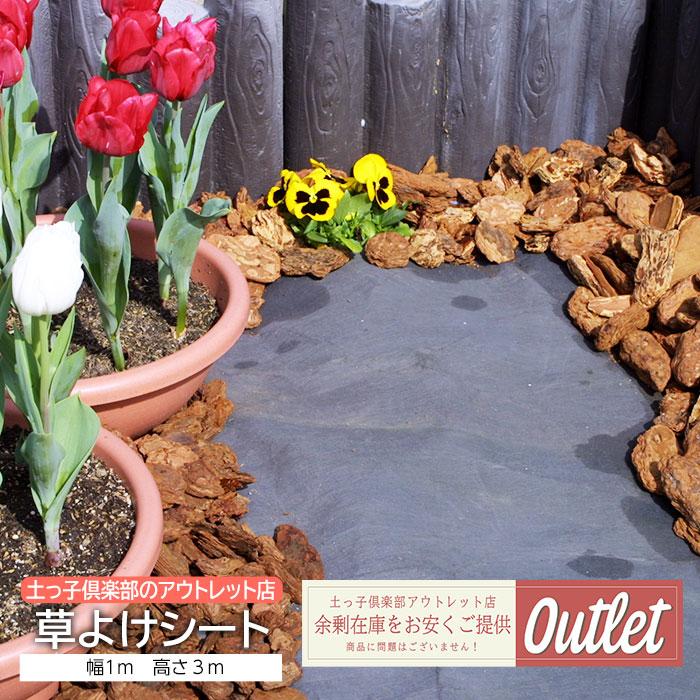アウトレット 防草シート おてがる草よけシート 幅1m×長さ3m : 花と緑 
