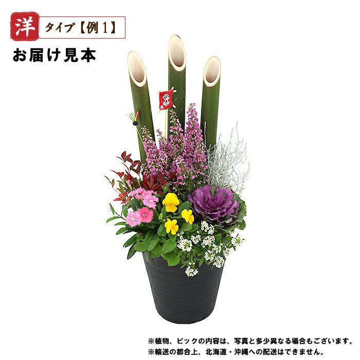 正月飾り 門松 送料無料『 お正月寄せ植え 』 単品1個 門松アレンジ