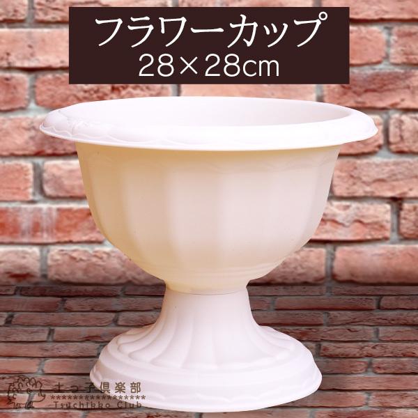 フラワーカップ ホワイト （ 白 ） 《 径28cm 》｜produce87
