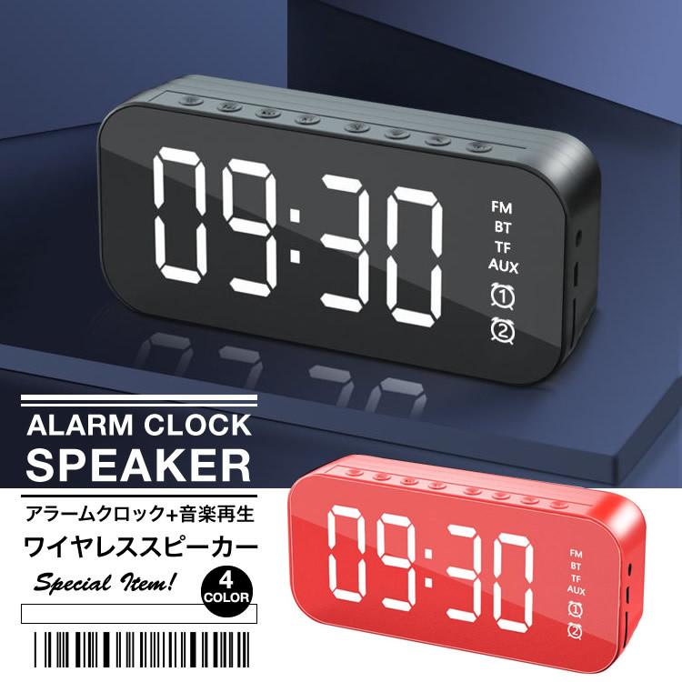 スマホ対応スピーカー ワイヤレススピーカー スマホ 目覚まし時計 アラーム レジャー 高音質 置時計 Hifiサウンド 重