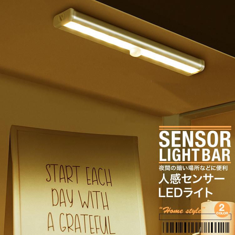 LEDライト センサーライト ライトバー 防災 電池式 自動点灯 人