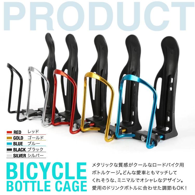 ボトルケージ 自転車ボトルケージ 自転車アクセサリー ロードバイク