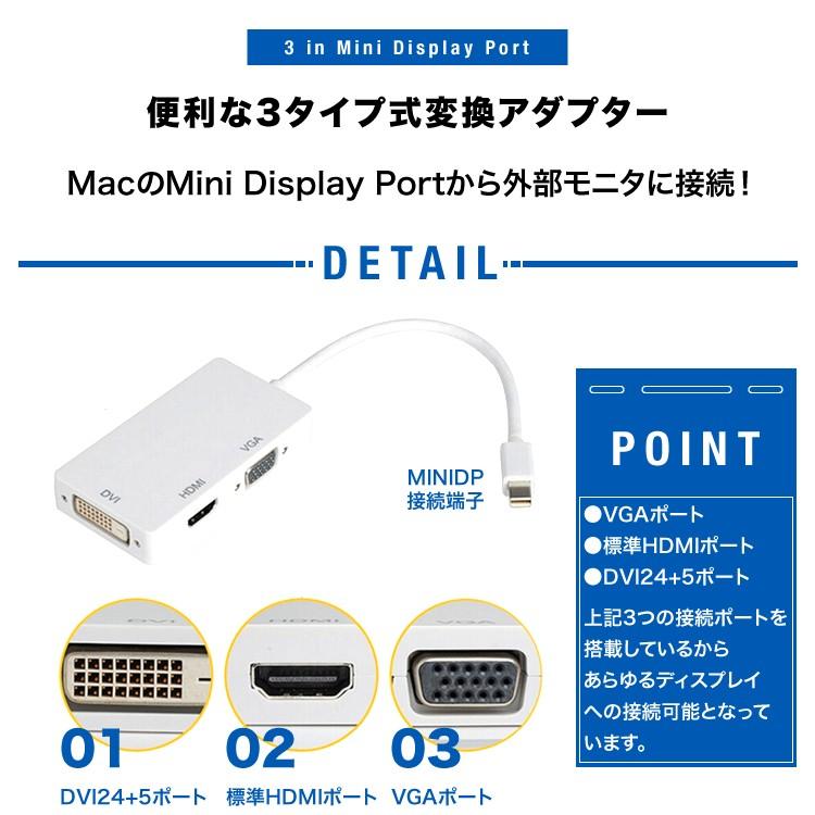 HDMI DVI VGA 変換アダプター 3in1 Mini DisplayPort ミニディスプレイポート 日本郵便送料無料 PK2｜productsstore｜04