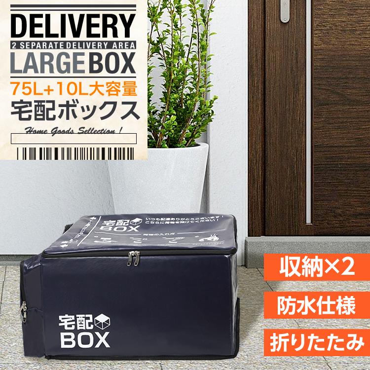 宅配ボックス 宅配box 戸建 折りたたみ 大容量 防水 ワイヤー付き 工事不要 鍵付き SG : Products Store - 通販 ...