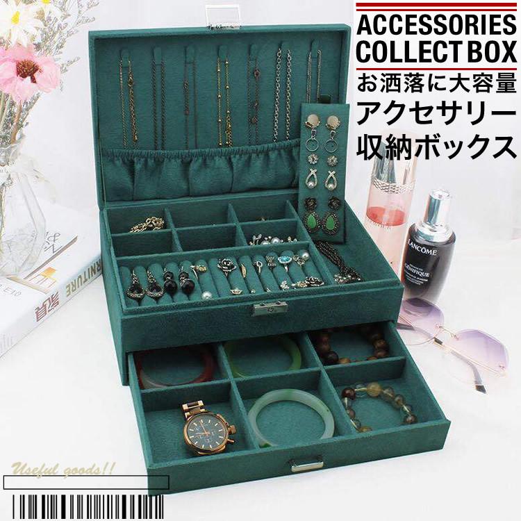 アクセサリーボックス アクセサリーケース ジュエリーボックス 2段 かわいい 小物ケース 指輪 ピアス ブレスレット 大容量 鍵付き 収納 Sg Green Jewelbox S Products Store 通販 Yahoo ショッピング