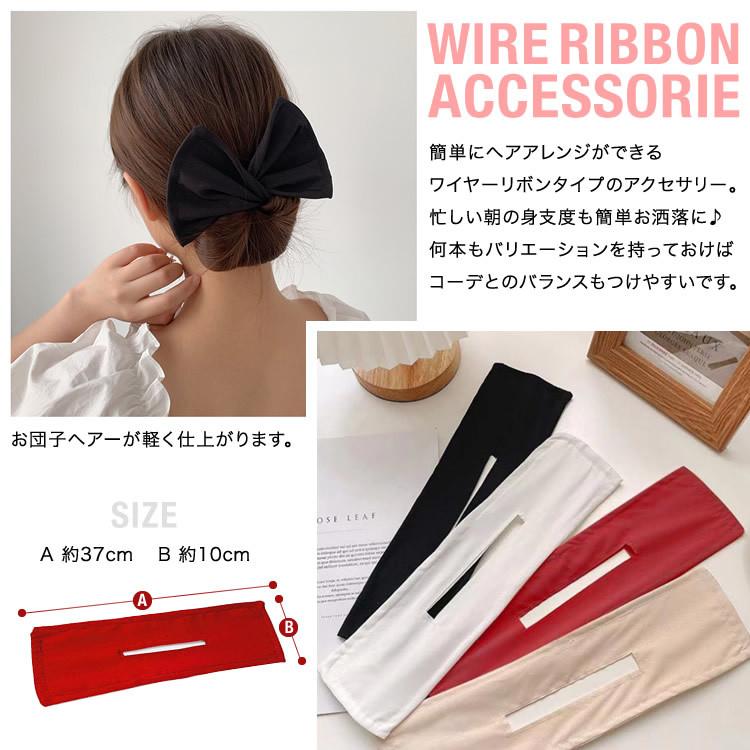 ヘアアクセサリー ワイヤーリボン アクセサリー ヘアアレンジ リボン 