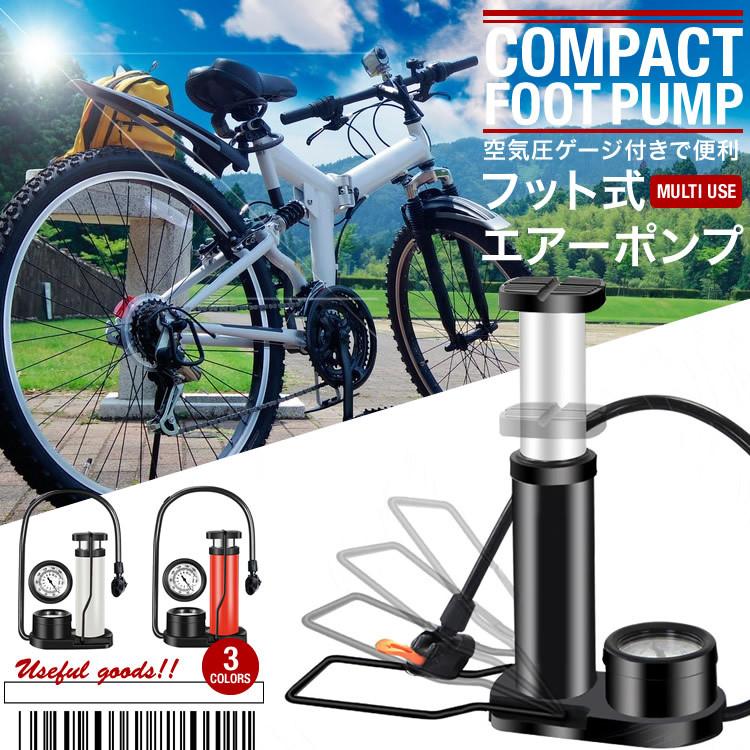 空気入れ フットポンプ エアポンプ ミニポンプ 自転車 ロードバイク マウンテンバイク 浮き輪 ボール コンパクト 空気圧ゲージ付きSG :mini- pump:Products Store - 通販 - Yahoo!ショッピング 空気入れ フットポンプ エアポンプ ミニポンプ 自転車 ロードバイク マウンテンバイク 浮き輪 ボール コンパクト 空気圧ゲージ付きSG :mini- pump:Products Store - 通販 - Yahoo!ショッピング