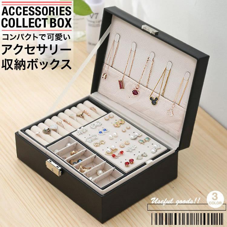 アクセサリーボックス アクセサリーケース ジュエリーボックス 2層 かわいい 大容量 指輪 ピアス ブレスレット イヤリング 鍵付き 収納 Sg My Collection Box Products Store 通販 Yahoo ショッピング