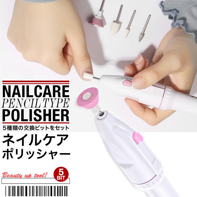 レビュー高評価のおせち贈り物 ネイルケア 研磨 ネイルポリッシャー 電動爪磨き ネイルマシン 爪磨き 爪とぎ 角質ケア 甘皮 ビューティー セルフケア ペンシル 7点セット 送料無料 T100 58 Aynaelda Com