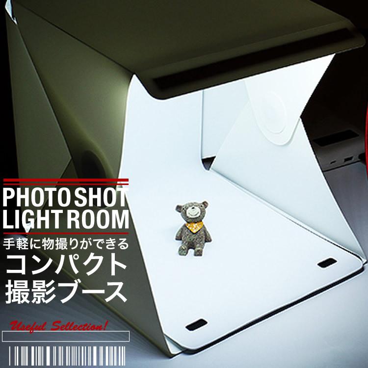 撮影ボックス 小型撮影ブース Led付き撮影ボックス 折りたたみ 畳み 簡易組み立て Usb給電 オークション 背景2色 簡易撮影スタジオ 日本郵便送料無料 Pk3 Photo Shoot Booth Products Store 通販 Yahoo ショッピング