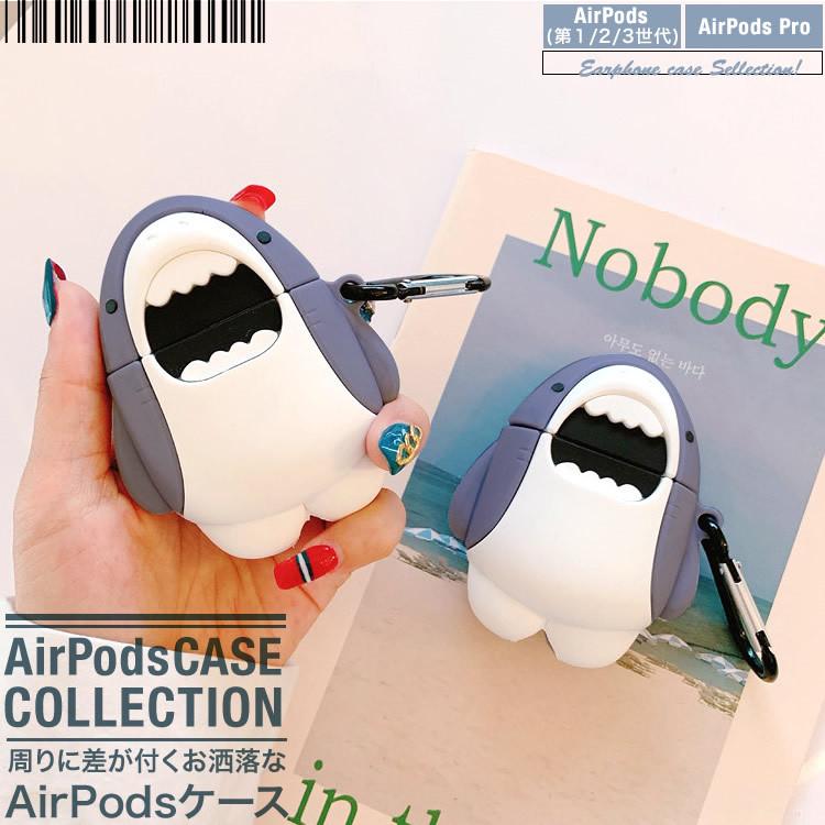 Airpods ケース エアーポッズ カバー お洒落 ワイヤレスイヤホン ケース 収納 かわいい シリコン サメ 第1第2世代 第3世代 Airpods Pro 日本郵便送料無料 T100 Pods Case 02 Products Store 通販 Yahoo ショッピング