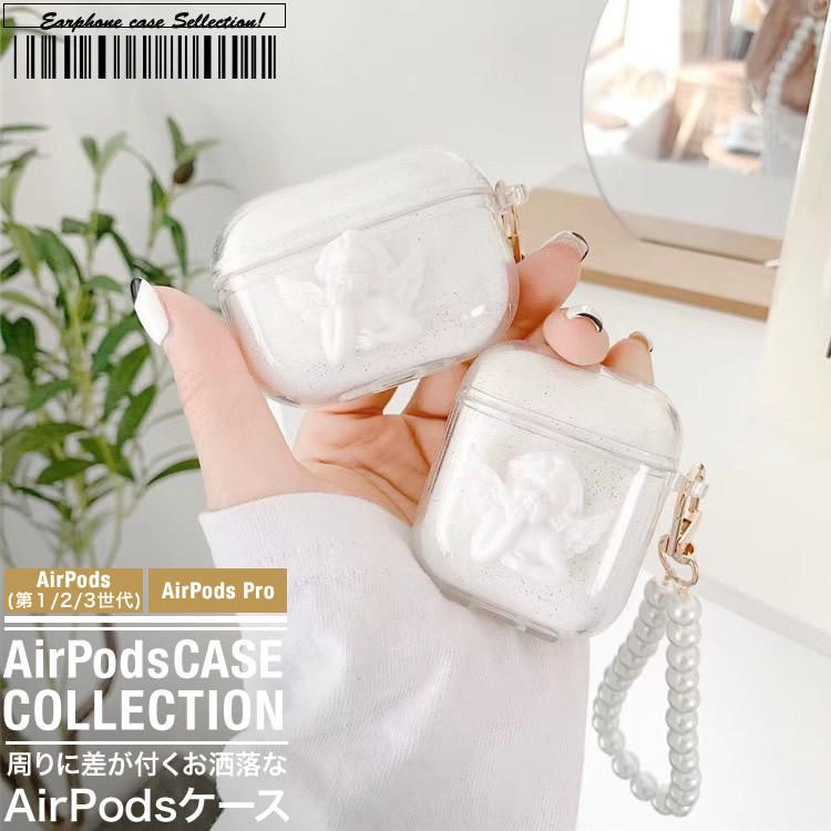 AirPods ケース エアーポッズ カバー お洒落 ワイヤレスイヤホン