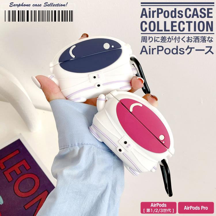 Apple AirPods ケース 宇宙飛行士 シリコン製 カラビナ付き　⭐︎ Amazon | Nipeito AirPods 第2世代 ケース 第1世代 クリア