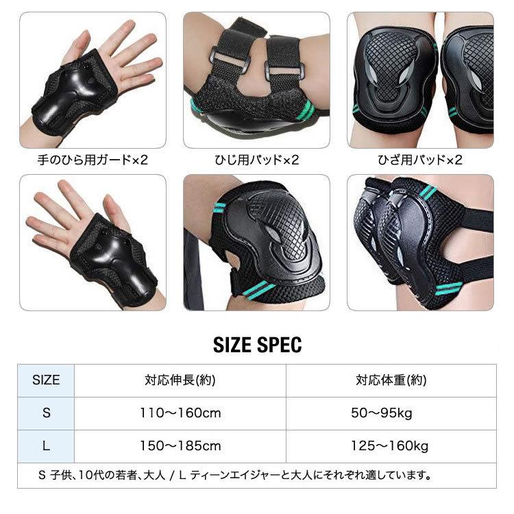 プロテクターセット 6点セット 膝 肘 手 プロテクター ガード