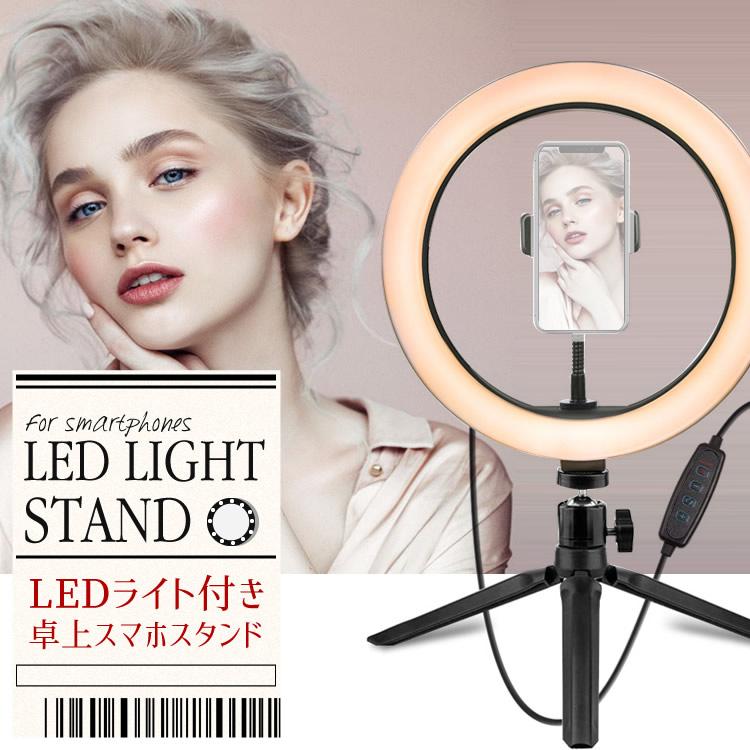 リングライト スマホ LED スタンド照明 撮影用照明ライト 自撮り