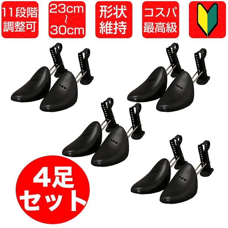 シューツリー 4セット サイズは全て39 シューキーパー シューツリー 4足set 型崩れ防止 ゴルフ メンズ 23cm