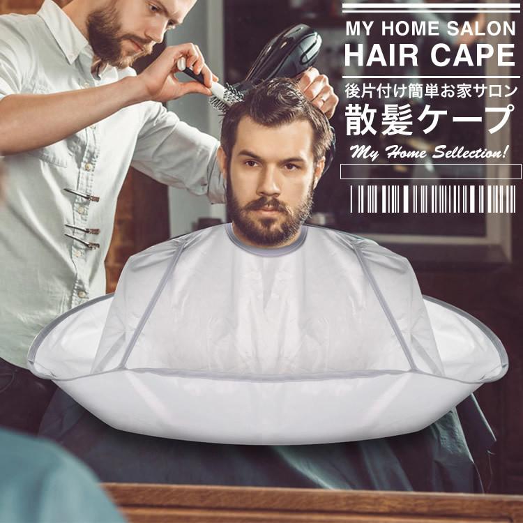 散髪クロス 散髪用品 カットクロス 散髪ケープ ヘアカット 毛染め セルフ 自宅 大人 子供 散髪用カットクロス 日本郵便送料無料 Pk1 51 Silver Cape Products Store 通販 Yahoo ショッピング