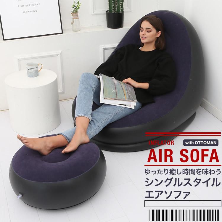 エアソファ エアクッション オットマン シングルソファ インテリア リラックス ソファ クッション SG stylishsofa