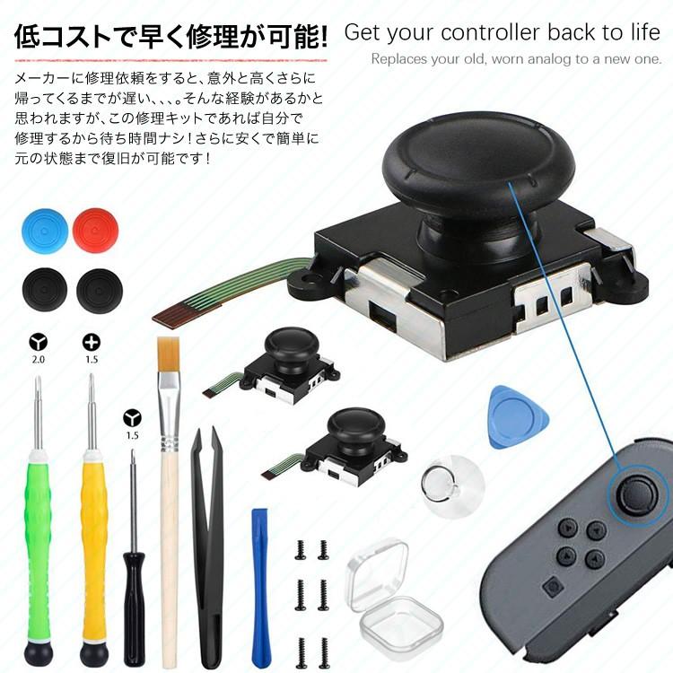 ニンテンドースイッチ Joy-Con修理キット ジョイコン 工具 フルセット