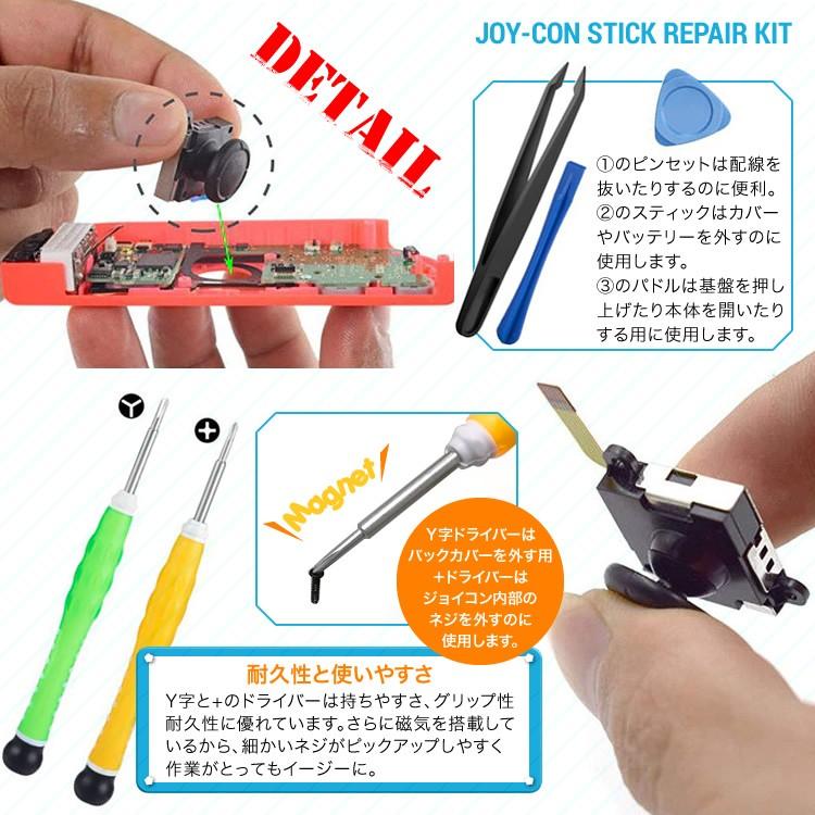 ニンテンドースイッチ Joy-Con修理キット ジョイコン 工具 フルセット