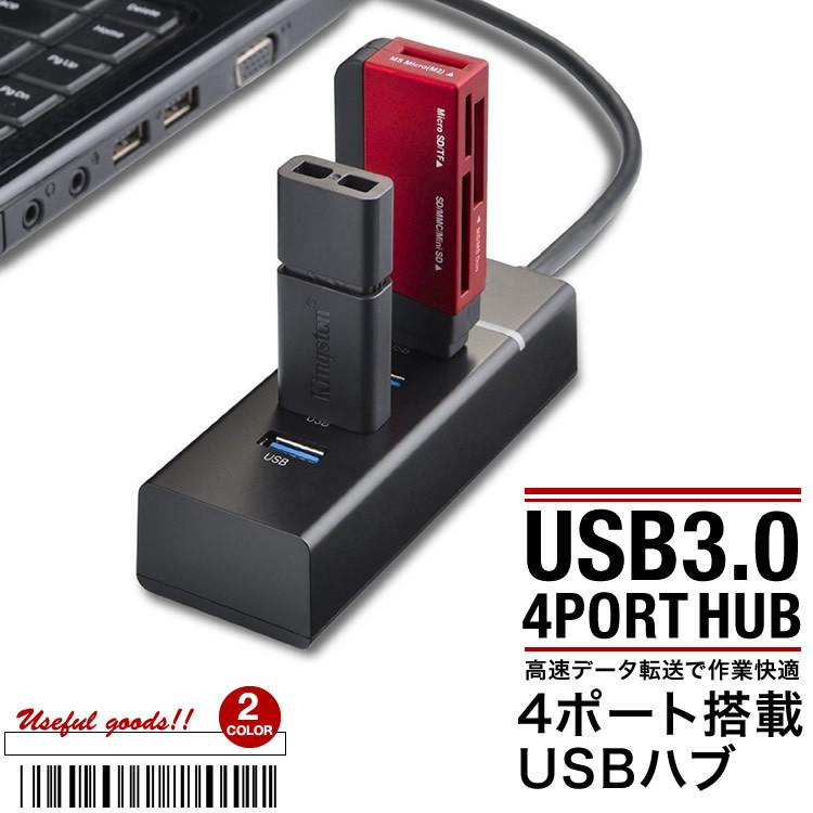 日本に 独特の上品 USBハブ HUB USBポート 4ポート 3.0対応 高速ハブ 高速転送 Windows Mac OS 対応 ケーブル ハブ 日本郵便送料無料 T100-59 bastideneuve.fr bastideneuve.fr