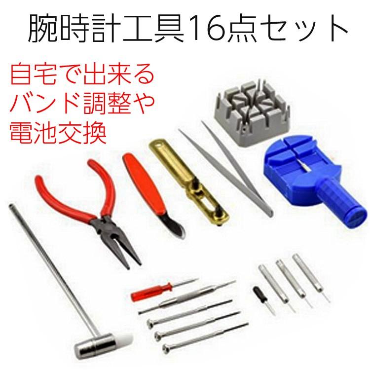 腕時計 工具 16点 セット オープナー 電池交換 時計 裏蓋 固定 ベルト調整 メンテナンス 修理 便利 調整 調節 ドライバー Sg Watch Repair Products Store 通販 Yahoo ショッピング