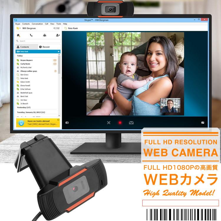 Webカメラ 高画質PCカメラ ウェブカメラ マイク内蔵 広角 フルHD1080P 