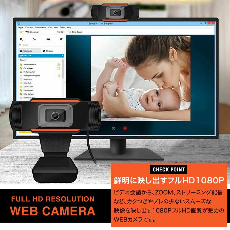 Webカメラ 高画質PCカメラ ウェブカメラ マイク内蔵 広角 フルHD1080P 